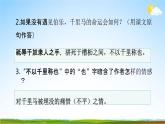 人教部编版八年级语文下册23《马说》教学课件PPT优秀公开课2