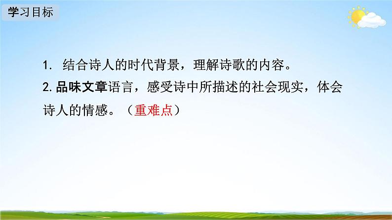 人教部编版八年级语文下册24《唐诗三首》教学课件PPT优秀公开课2第2页
