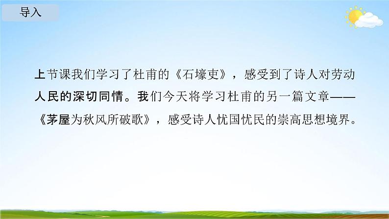 人教部编版八年级语文下册24《唐诗三首》教学课件PPT优秀公开课2第4页