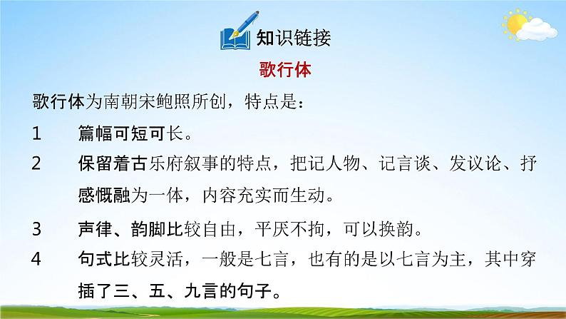 人教部编版八年级语文下册24《唐诗三首》教学课件PPT优秀公开课2第7页