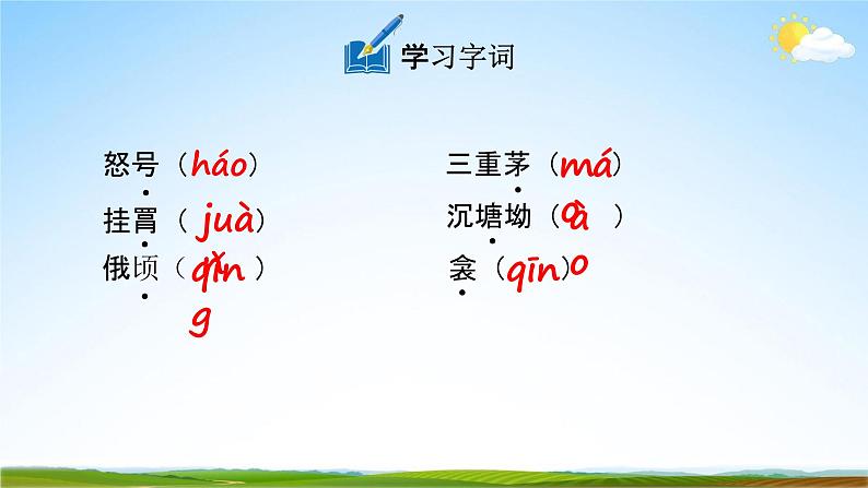 人教部编版八年级语文下册24《唐诗三首》教学课件PPT优秀公开课2第8页