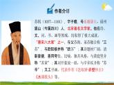 人教部編版八年級語文下冊第六單元《課外古詩詞誦讀》教學(xué)課件PPT優(yōu)秀課件2