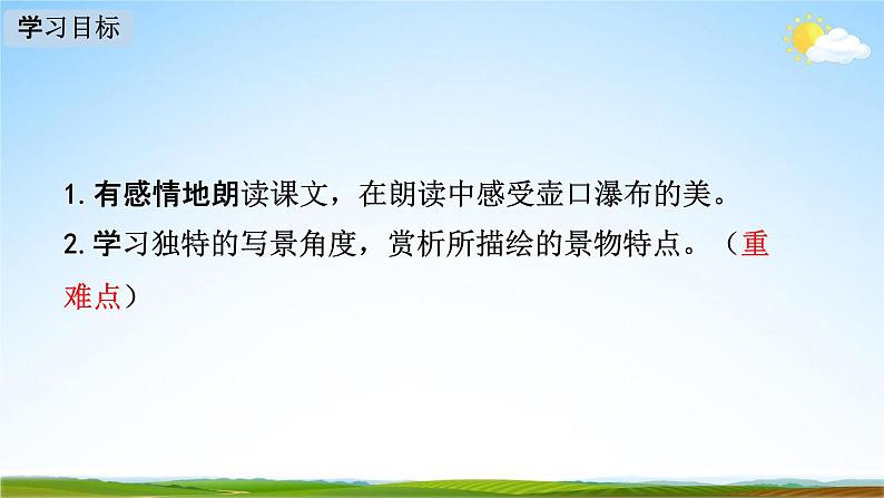 人教部编版八年级语文下册17《壶口瀑布》教学课件PPT优秀公开课102