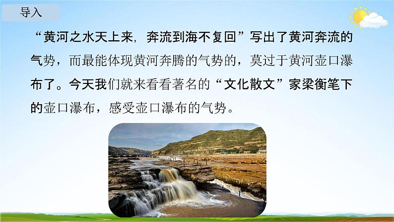 人教部编版八年级语文下册17《壶口瀑布》教学课件PPT优秀公开课104