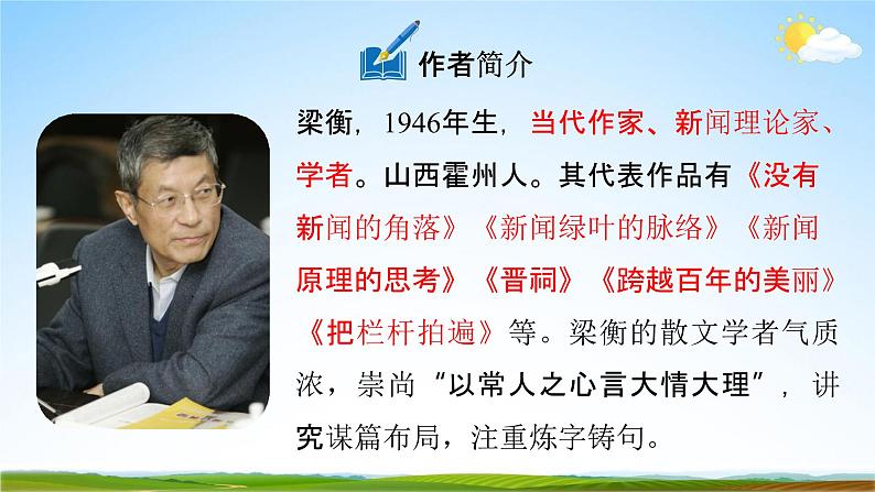 人教部编版八年级语文下册17《壶口瀑布》教学课件PPT优秀公开课105