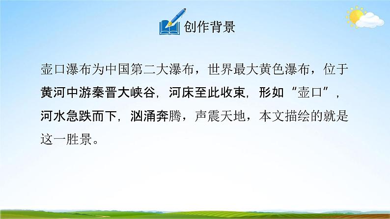人教部编版八年级语文下册17《壶口瀑布》教学课件PPT优秀公开课106