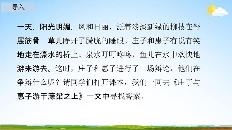 人教部编版八年级语文下册21《庄子》二则教学课件PPT优秀公开课204