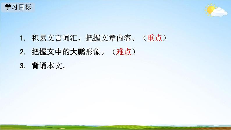 人教部编版八年级语文下册21《庄子》二则教学课件PPT优秀公开课103