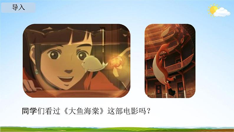 人教部编版八年级语文下册21《庄子》二则教学课件PPT优秀公开课104