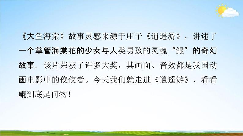 人教部编版八年级语文下册21《庄子》二则教学课件PPT优秀公开课105