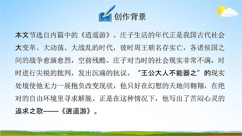 人教部编版八年级语文下册21《庄子》二则教学课件PPT优秀公开课107