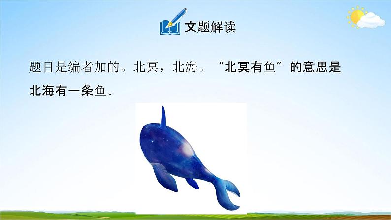 人教部编版八年级语文下册21《庄子》二则教学课件PPT优秀公开课108