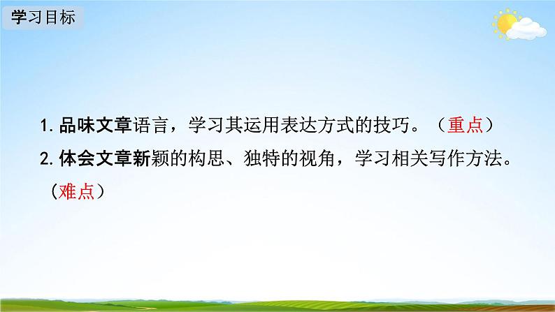 人教部编版八年级语文下册20《一滴水经过丽江》教学课件PPT优秀公开课202