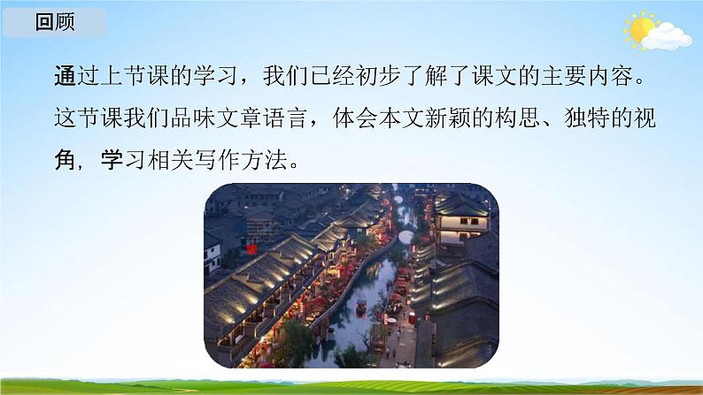 人教部编版八年级语文下册20《一滴水经过丽江》教学课件PPT优秀公开课203