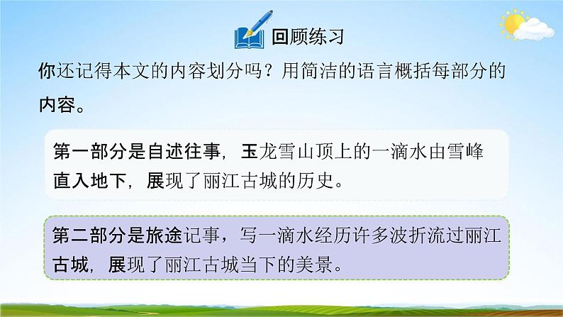 人教部编版八年级语文下册20《一滴水经过丽江》教学课件PPT优秀公开课204