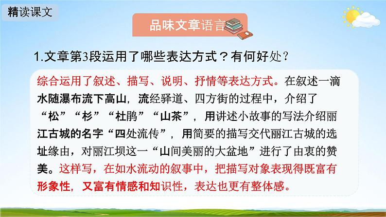 人教部编版八年级语文下册20《一滴水经过丽江》教学课件PPT优秀公开课205