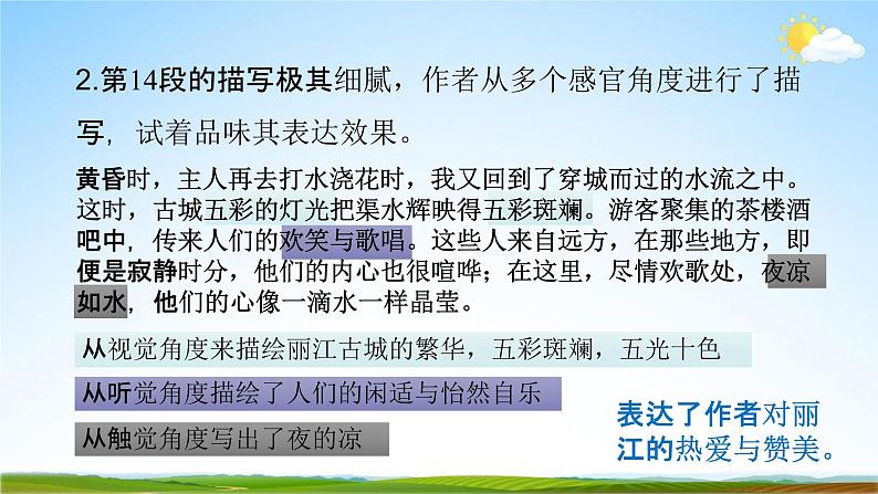 人教部编版八年级语文下册20《一滴水经过丽江》教学课件PPT优秀公开课206