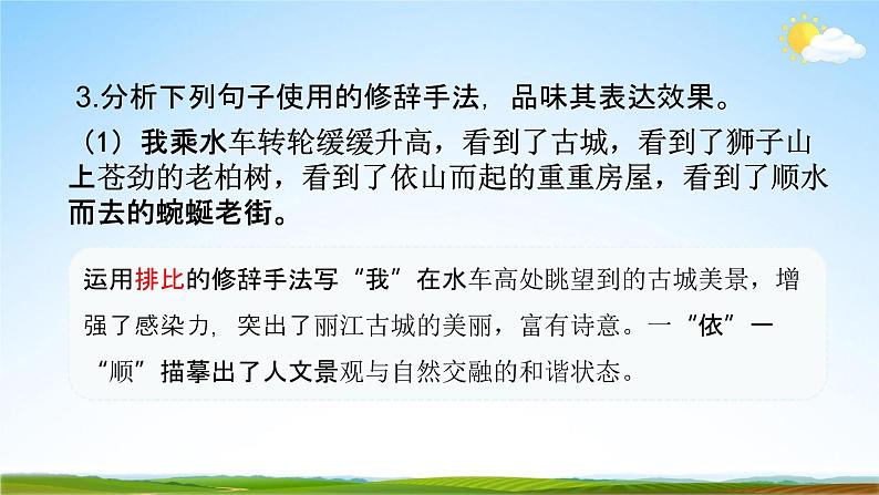 人教部编版八年级语文下册20《一滴水经过丽江》教学课件PPT优秀公开课207