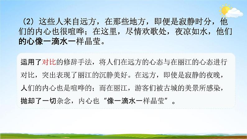 人教部编版八年级语文下册20《一滴水经过丽江》教学课件PPT优秀公开课208