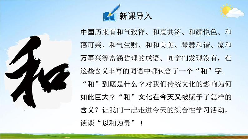 人教部编版八年级语文下册综合性学习《以和为贵》教学课件PPT优秀课件03