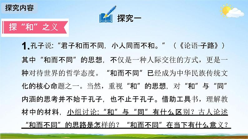 人教部编版八年级语文下册综合性学习《以和为贵》教学课件PPT优秀课件04