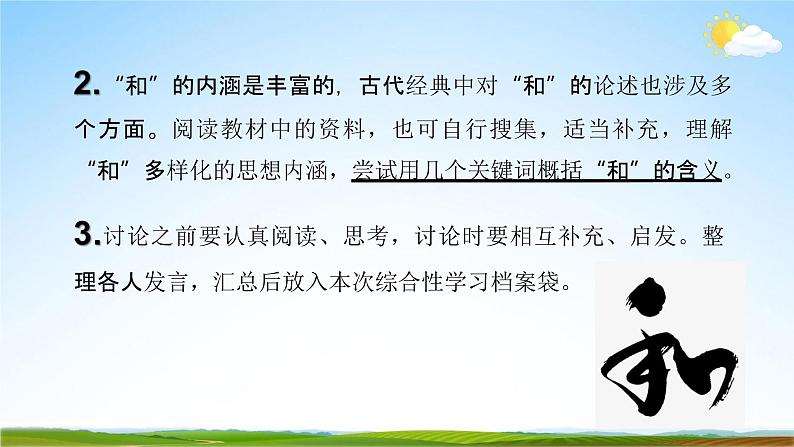 人教部编版八年级语文下册综合性学习《以和为贵》教学课件PPT优秀课件05