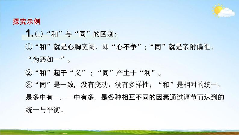 人教部编版八年级语文下册综合性学习《以和为贵》教学课件PPT优秀课件06