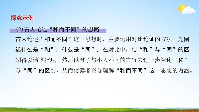 人教部编版八年级语文下册综合性学习《以和为贵》教学课件PPT优秀课件07