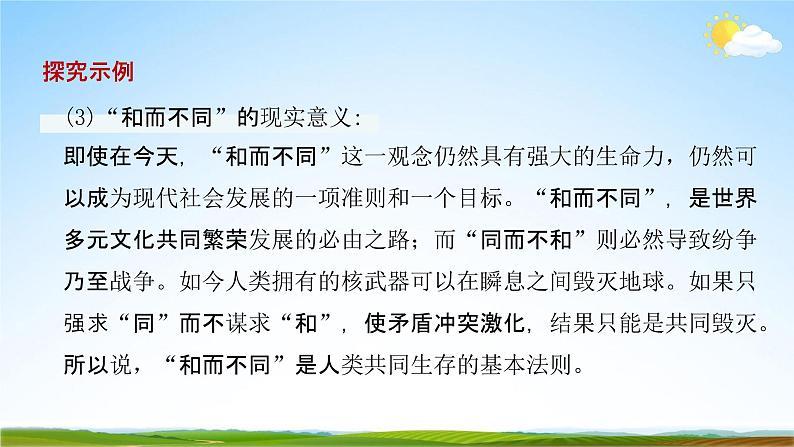 人教部编版八年级语文下册综合性学习《以和为贵》教学课件PPT优秀课件08