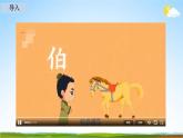 人教部编版八年级语文下册23《马说》教学课件PPT优秀公开课1