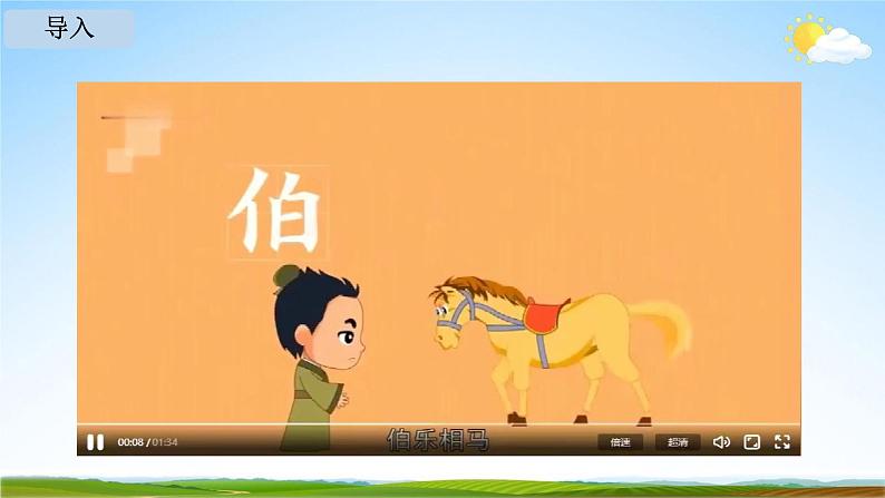 人教部编版八年级语文下册23《马说》教学课件PPT优秀公开课103