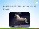 人教部编版八年级语文下册23《马说》教学课件PPT优秀公开课1