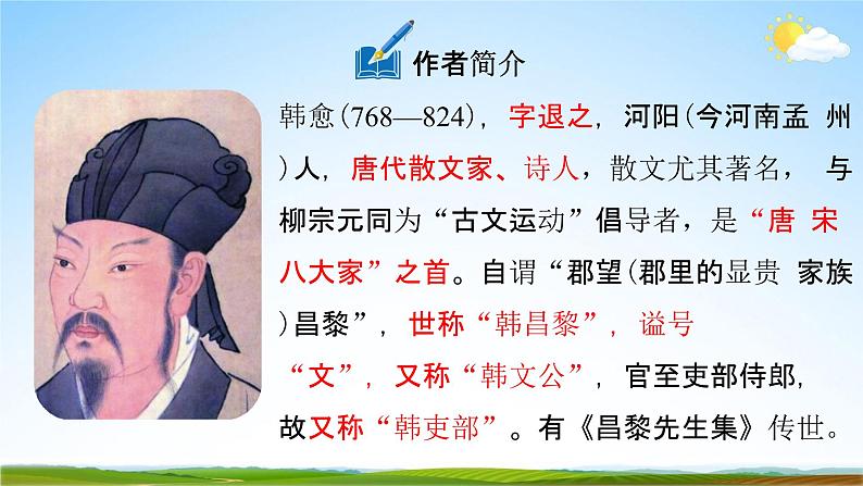 人教部编版八年级语文下册23《马说》教学课件PPT优秀公开课105
