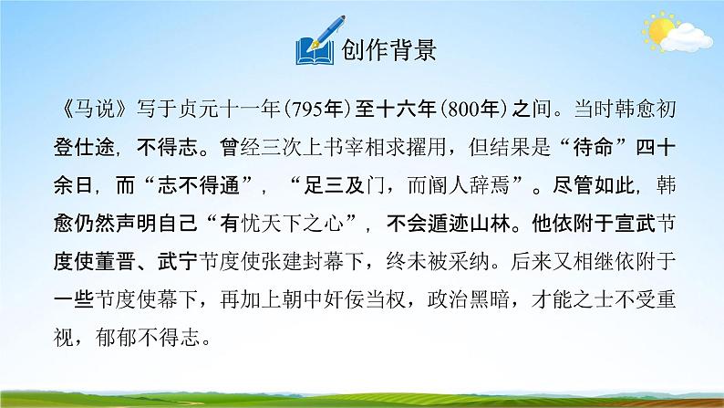 人教部编版八年级语文下册23《马说》教学课件PPT优秀公开课106