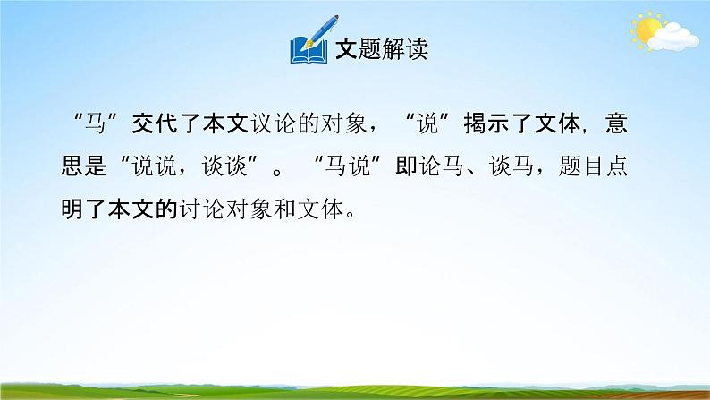 人教部编版八年级语文下册23《马说》教学课件PPT优秀公开课107