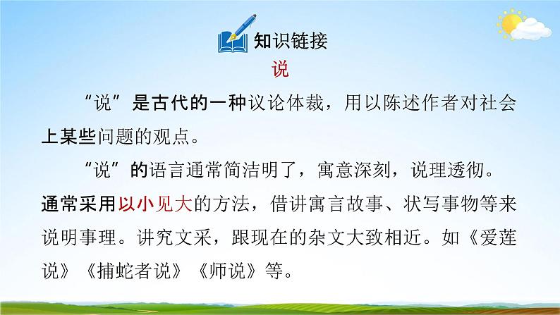 人教部编版八年级语文下册23《马说》教学课件PPT优秀公开课108