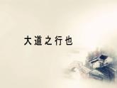 人教部编版八年级语文下册22《礼记》二则教学课件PPT优秀公开课2