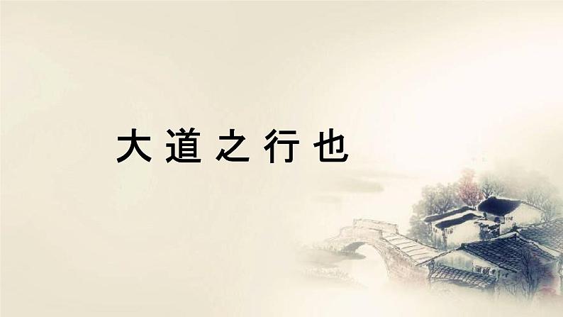 人教部编版八年级语文下册22《礼记》二则教学课件PPT优秀公开课2第2页