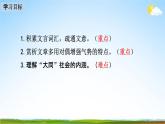人教部编版八年级语文下册22《礼记》二则教学课件PPT优秀公开课2