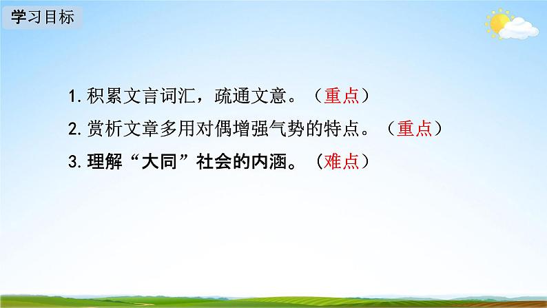 人教部编版八年级语文下册22《礼记》二则教学课件PPT优秀公开课2第3页