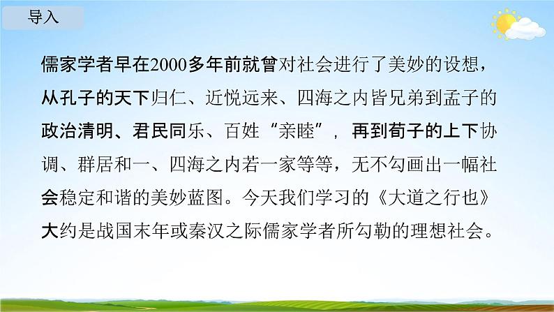 人教部编版八年级语文下册22《礼记》二则教学课件PPT优秀公开课2第4页
