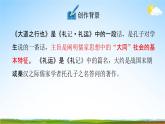 人教部编版八年级语文下册22《礼记》二则教学课件PPT优秀公开课2
