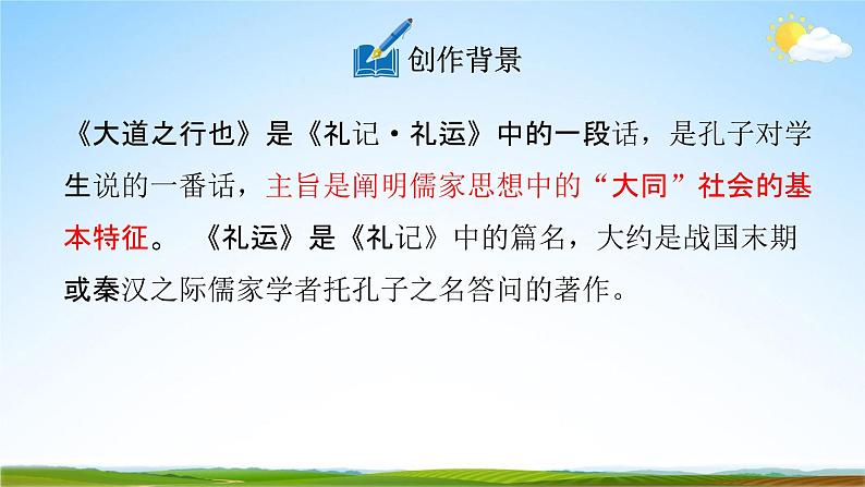 人教部编版八年级语文下册22《礼记》二则教学课件PPT优秀公开课2第5页