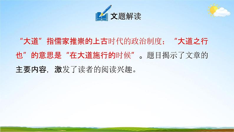 人教部编版八年级语文下册22《礼记》二则教学课件PPT优秀公开课2第6页