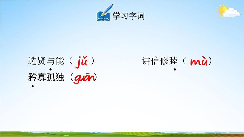 人教部编版八年级语文下册22《礼记》二则教学课件PPT优秀公开课2第7页