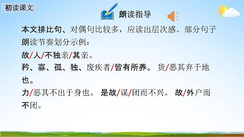 人教部编版八年级语文下册22《礼记》二则教学课件PPT优秀公开课2第8页