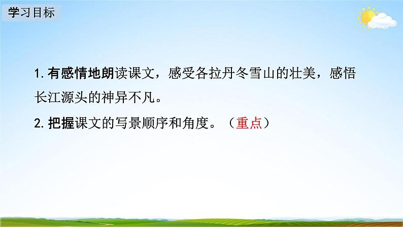 人教部编版八年级语文下册18《在长江源头各拉丹冬》教学课件PPT优秀公开课102