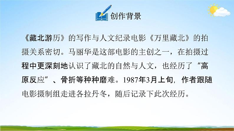 人教部编版八年级语文下册18《在长江源头各拉丹冬》教学课件PPT优秀公开课105