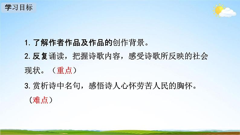 人教部编版八年级语文下册24《唐诗三首》教学课件PPT优秀公开课1第2页