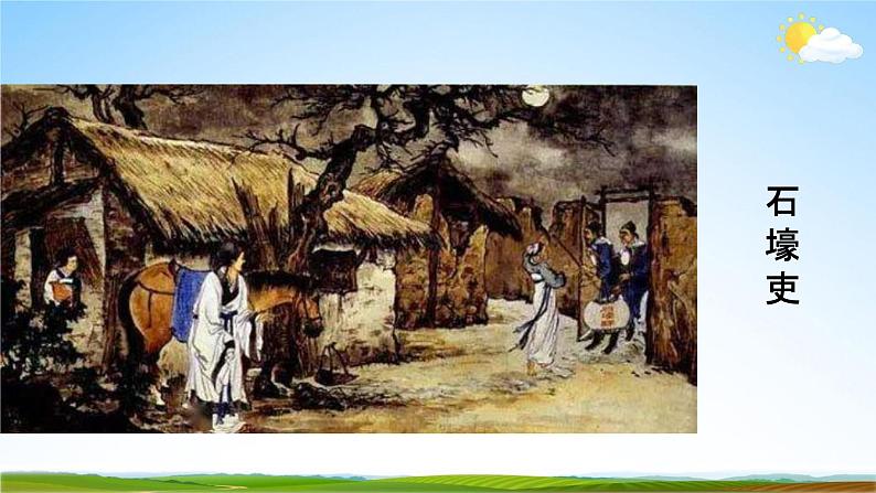 人教部编版八年级语文下册24《唐诗三首》教学课件PPT优秀公开课1第3页